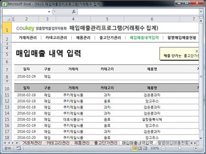 매입매출 관리프로그램(거래횟수 집계) 썸네일 이미지 5