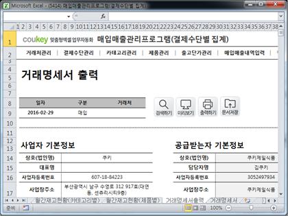 매입매출 관리프로그램(결제수단별 집계) 썸네일 이미지 13 매입매출 관리프로그램(결제수단별 집계) 썸네일 이미지 13