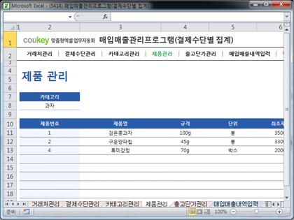 매입매출 관리프로그램(결제수단별 집계) 썸네일 이미지 4