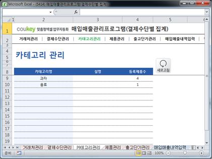 매입매출 관리프로그램(결제수단별 집계) 썸네일 이미지 3 매입매출 관리프로그램(결제수단별 집계) 썸네일 이미지 3