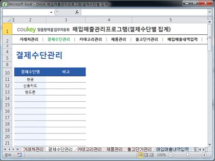 매입매출 관리프로그램(결제수단별 집계) 썸네일 이미지 2 매입매출 관리프로그램(결제수단별 집계) 썸네일 이미지 2