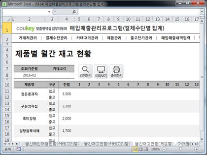 매입매출 관리프로그램(결제수단별 집계) 썸네일 이미지 12 매입매출 관리프로그램(결제수단별 집계) 썸네일 이미지 12