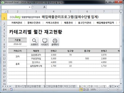 매입매출 관리프로그램(결제수단별 집계) 썸네일 이미지 11 매입매출 관리프로그램(결제수단별 집계) 썸네일 이미지 11