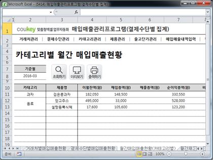 매입매출 관리프로그램(결제수단별 집계) 썸네일 이미지 10 매입매출 관리프로그램(결제수단별 집계) 썸네일 이미지 10
