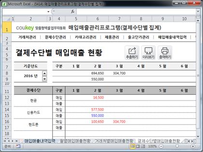 매입매출 관리프로그램(결제수단별 집계) 썸네일 이미지 9 매입매출 관리프로그램(결제수단별 집계) 썸네일 이미지 9