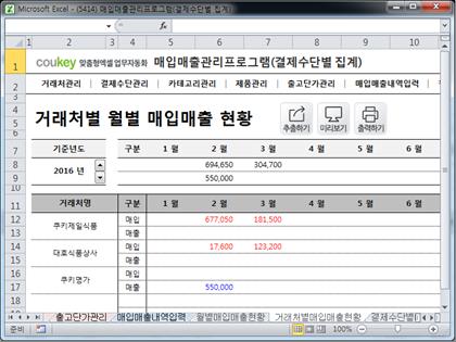 매입매출 관리프로그램(결제수단별 집계) 썸네일 이미지 8 매입매출 관리프로그램(결제수단별 집계) 썸네일 이미지 8