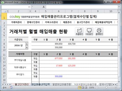 매입매출 관리프로그램(결제수단별 집계) 썸네일 이미지 8