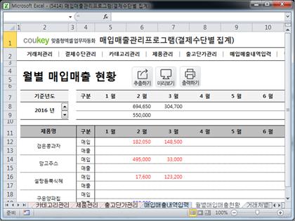 매입매출 관리프로그램(결제수단별 집계) 썸네일 이미지 7 매입매출 관리프로그램(결제수단별 집계) 썸네일 이미지 7