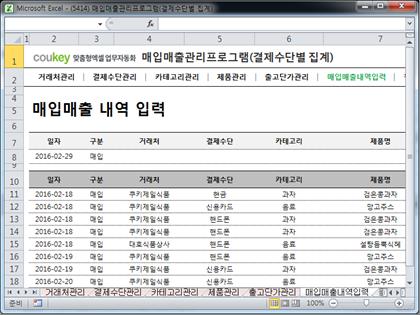 매입매출 관리프로그램(결제수단별 집계) 썸네일 이미지 6 매입매출 관리프로그램(결제수단별 집계) 썸네일 이미지 6