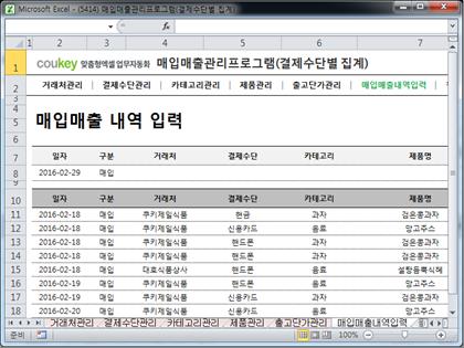 매입매출 관리프로그램(결제수단별 집계) 썸네일 이미지 6