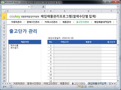 매입매출 관리프로그램(결제수단별 집계) 썸네일 이미지 5 매입매출 관리프로그램(결제수단별 집계) 썸네일 이미지 5