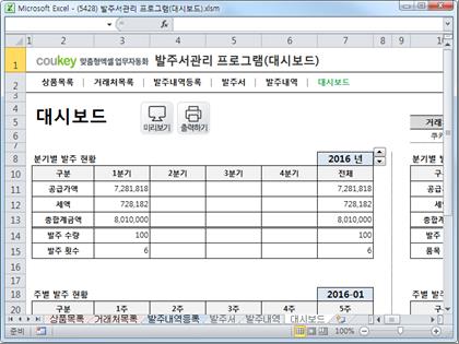 발주서양식 프로그램(대시보드,거래처별발부요약) 썸네일 이미지 6 발주서양식 프로그램(대시보드,거래처별발부요약) 썸네일 이미지 6