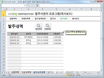 발주서양식 프로그램(대시보드,거래처별발부요약) 썸네일 이미지 5 발주서양식 프로그램(대시보드,거래처별발부요약) 썸네일 이미지 5