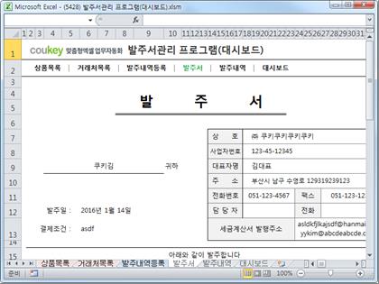 발주서양식 프로그램(대시보드,거래처별발부요약) 썸네일 이미지 4 발주서양식 프로그램(대시보드,거래처별발부요약) 썸네일 이미지 4