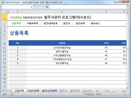 발주서양식 프로그램(대시보드,거래처별발부요약) 썸네일 이미지 1 발주서양식 프로그램(대시보드,거래처별발부요약) 썸네일 이미지 1