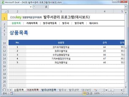 발주서관리 프로그램(대시보드) 썸네일 이미지 1