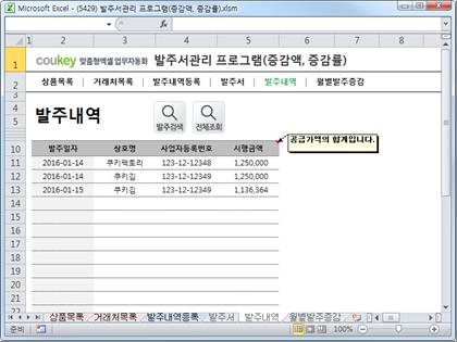 발주업체 관리프로그램(발주서양식,월별발주증감) 썸네일 이미지 5 발주업체 관리프로그램(발주서양식,월별발주증감) 썸네일 이미지 5