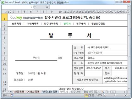발주업체 관리프로그램(발주서양식,월별발주증감) 썸네일 이미지 4 발주업체 관리프로그램(발주서양식,월별발주증감) 썸네일 이미지 4