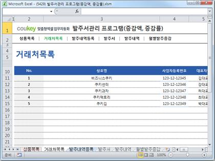 발주업체 관리프로그램(발주서양식,월별발주증감) 썸네일 이미지 2 발주업체 관리프로그램(발주서양식,월별발주증감) 썸네일 이미지 2