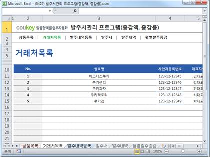 발주서관리 프로그램(증감액, 증감률) 썸네일 이미지 2