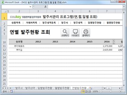 수발주서프로그램(발주서양식,일별,월별,년별 발주현황) 썸네일 이미지 8 수발주서프로그램(발주서양식,일별,월별,년별 발주현황) 썸네일 이미지 8