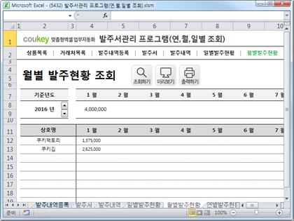 수발주서프로그램(발주서양식,일별,월별,년별 발주현황) 썸네일 이미지 7 수발주서프로그램(발주서양식,일별,월별,년별 발주현황) 썸네일 이미지 7
