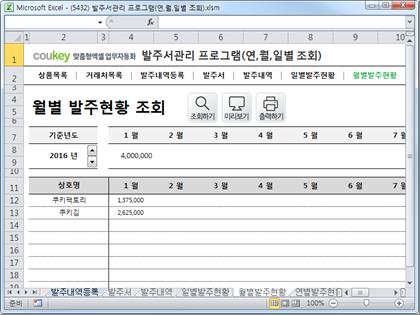 발주서관리 프로그램(연,월,일별 조회) 썸네일 이미지 7