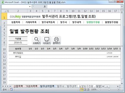 수발주서프로그램(발주서양식,일별,월별,년별 발주현황) 썸네일 이미지 6 수발주서프로그램(발주서양식,일별,월별,년별 발주현황) 썸네일 이미지 6