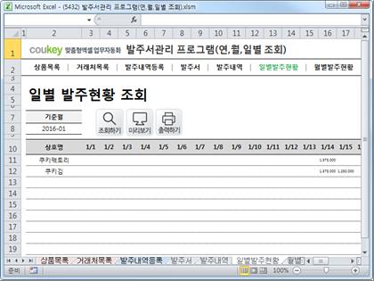 발주서관리 프로그램(연,월,일별 조회) 썸네일 이미지 6