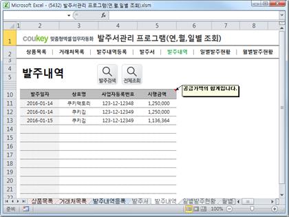 수발주서프로그램(발주서양식,일별,월별,년별 발주현황) 썸네일 이미지 5 수발주서프로그램(발주서양식,일별,월별,년별 발주현황) 썸네일 이미지 5