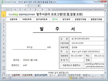 수발주서프로그램(발주서양식,일별,월별,년별 발주현황) 썸네일 이미지 4 수발주서프로그램(발주서양식,일별,월별,년별 발주현황) 썸네일 이미지 4