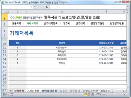 수발주서프로그램(발주서양식,일별,월별,년별 발주현황) 썸네일 이미지 2 수발주서프로그램(발주서양식,일별,월별,년별 발주현황) 썸네일 이미지 2
