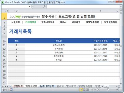 발주서관리 프로그램(연,월,일별 조회) 썸네일 이미지 2