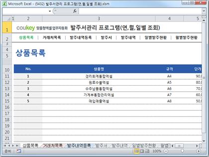 수발주서프로그램(발주서양식,일별,월별,년별 발주현황) 썸네일 이미지 1 수발주서프로그램(발주서양식,일별,월별,년별 발주현황) 썸네일 이미지 1