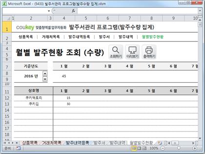 수발주서관리 프로그램(발주서양식,월별발주현황) 썸네일 이미지 6