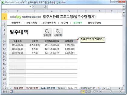 수발주서관리 프로그램(발주서양식,월별발주현황) 썸네일 이미지 5