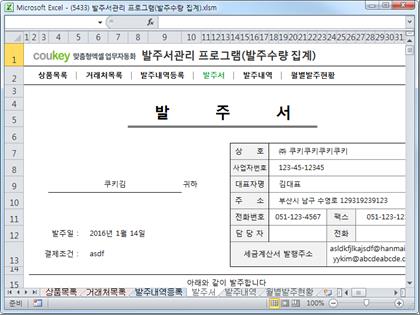 수발주서관리 프로그램(발주서양식,월별발주현황) 썸네일 이미지 4