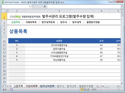 수발주서관리 프로그램(발주서양식,월별발주현황) 썸네일 이미지 1