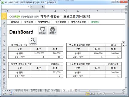 가계부 통합관리 프로그램(대시보드) 썸네일 이미지 6