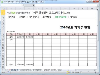 가계부 통합관리 프로그램(대시보드) 썸네일 이미지 5