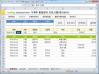 가계부 통합관리 프로그램(대시보드) 썸네일 이미지 2