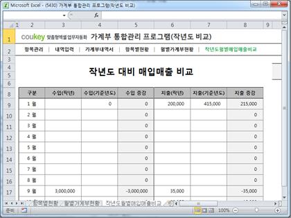 가계부 통합관리 프로그램(작년도 비교) 썸네일 이미지 6