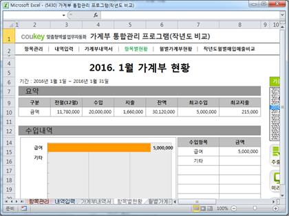 가계부 통합관리 프로그램(작년도 비교) 썸네일 이미지 4