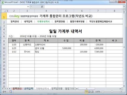 가계부 통합관리 프로그램(작년도 비교) 썸네일 이미지 3 가계부 통합관리 프로그램(작년도 비교) 썸네일 이미지 3