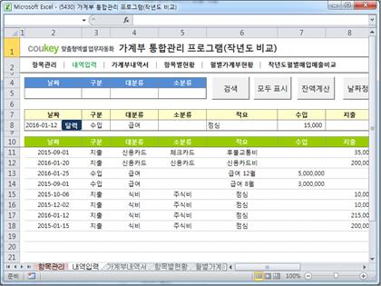 가계부 통합관리 프로그램(작년도 비교) 썸네일 이미지 2 가계부 통합관리 프로그램(작년도 비교) 썸네일 이미지 2