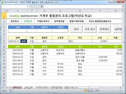 가계부 통합관리 프로그램(작년도 비교) 썸네일 이미지 2