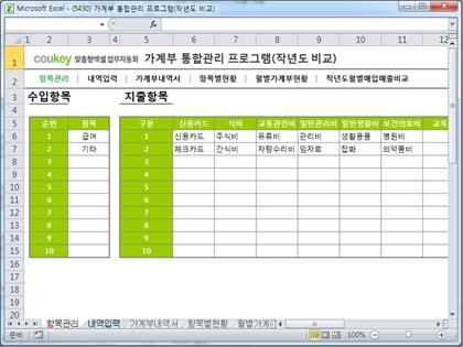 가계부 통합관리 프로그램(작년도 비교) 썸네일 이미지 1 가계부 통합관리 프로그램(작년도 비교) 썸네일 이미지 1