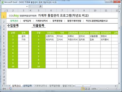 가계부 통합관리 프로그램(작년도 비교) 썸네일 이미지 1