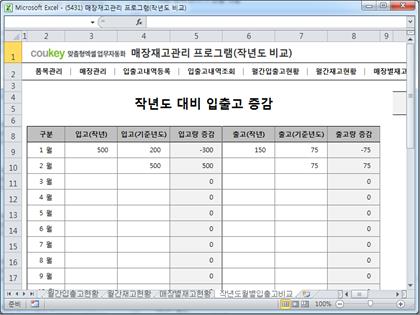 매장 재고 자산 관리 프로그램 (작년도 비교) 썸네일 이미지 8
