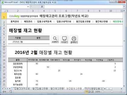 매장 재고 자산 관리 프로그램 (작년도 비교) 썸네일 이미지 7